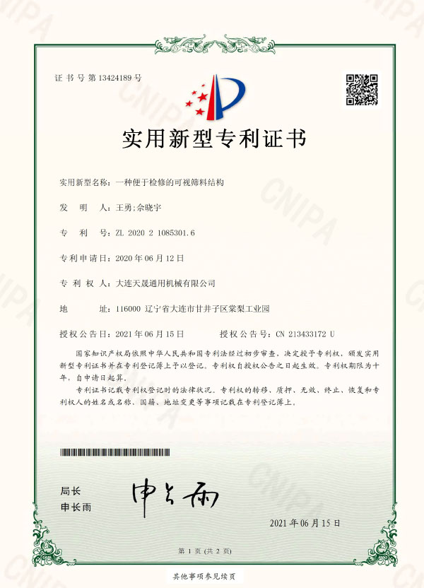 一種便于檢修的可視篩料結構